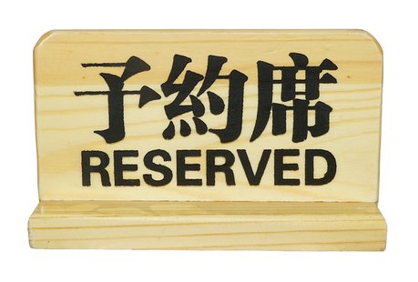 Houten Bordje &apos;Gereserveerd&apos; - Natuurlijk Design - 15x5 cm