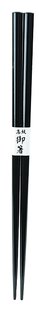 Zwarte Eetstokjes - Tokyo Design Kitchen - 22cm